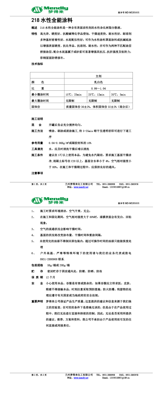 水性全能涂料