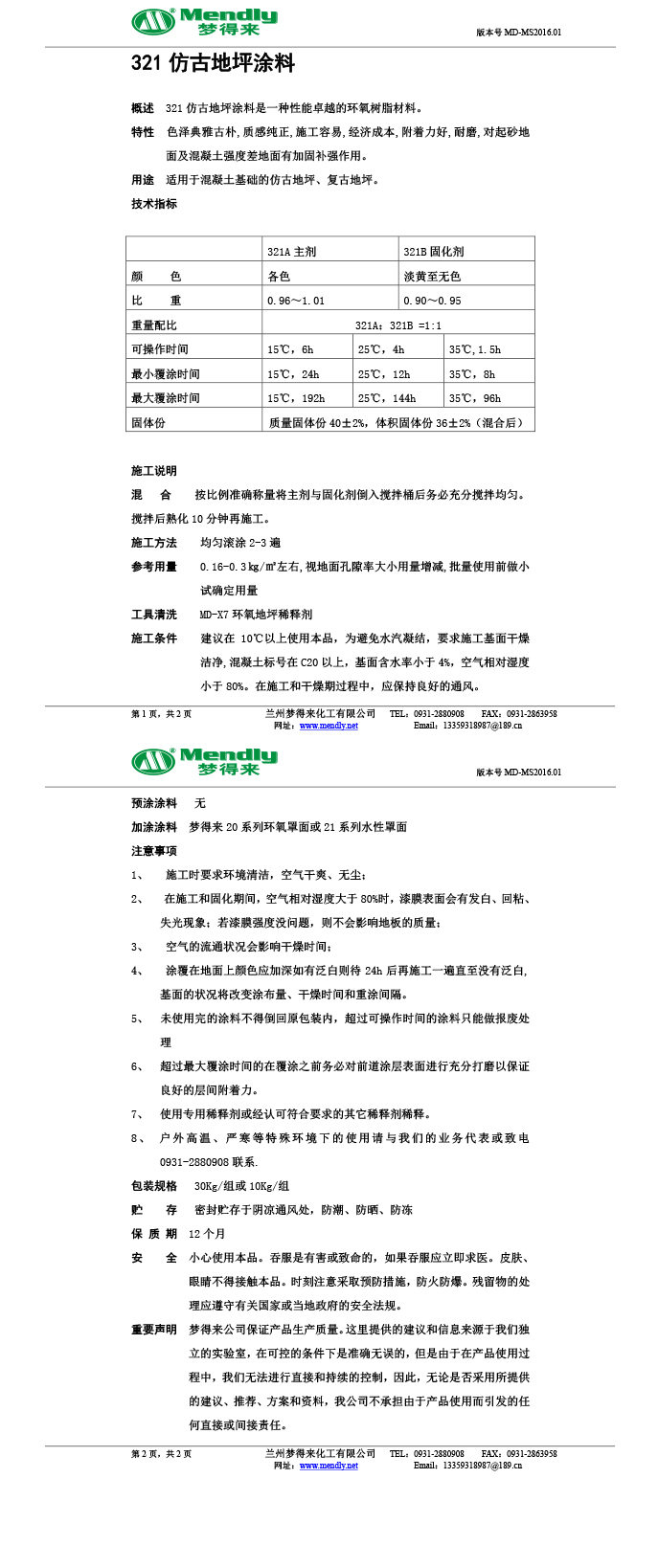 渭源仿古地坪涂料