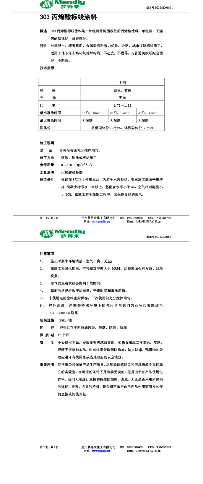 丙烯酸渭源标线涂料