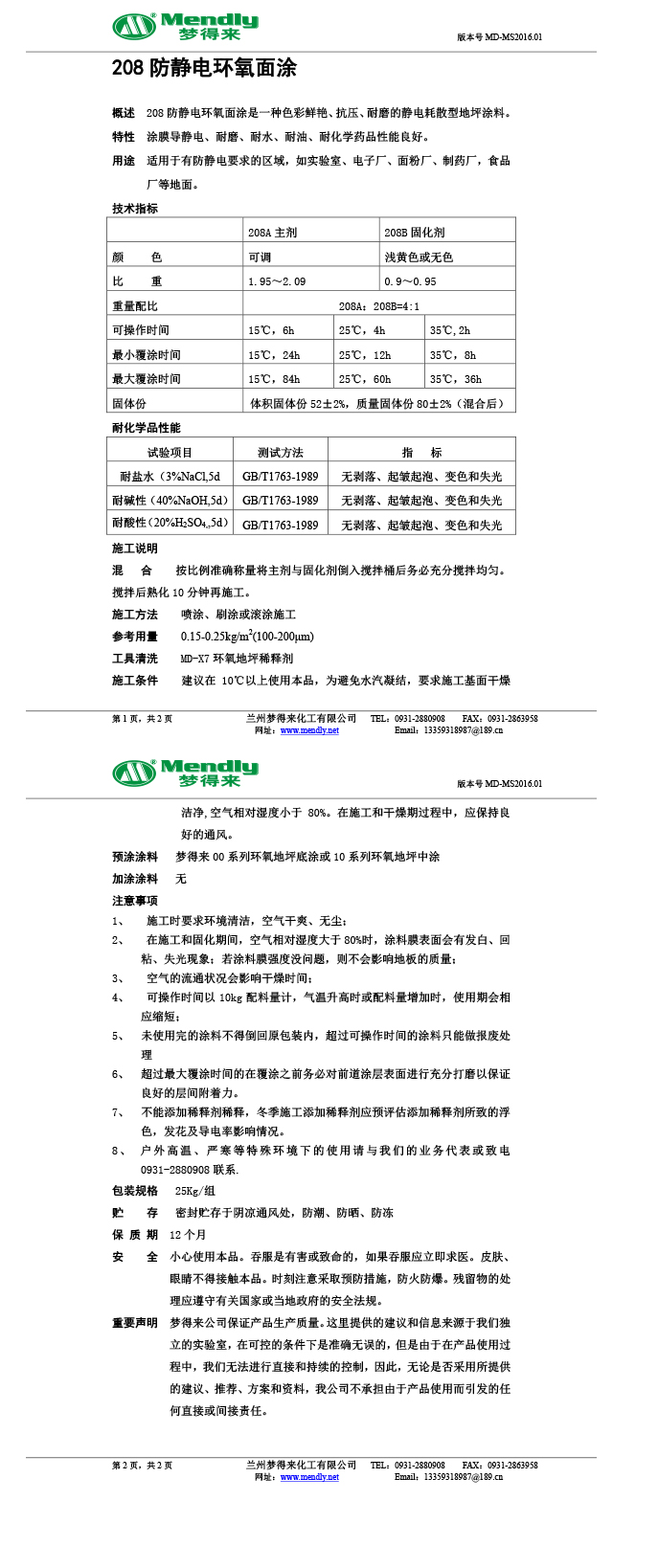 防静电渭源环氧面涂