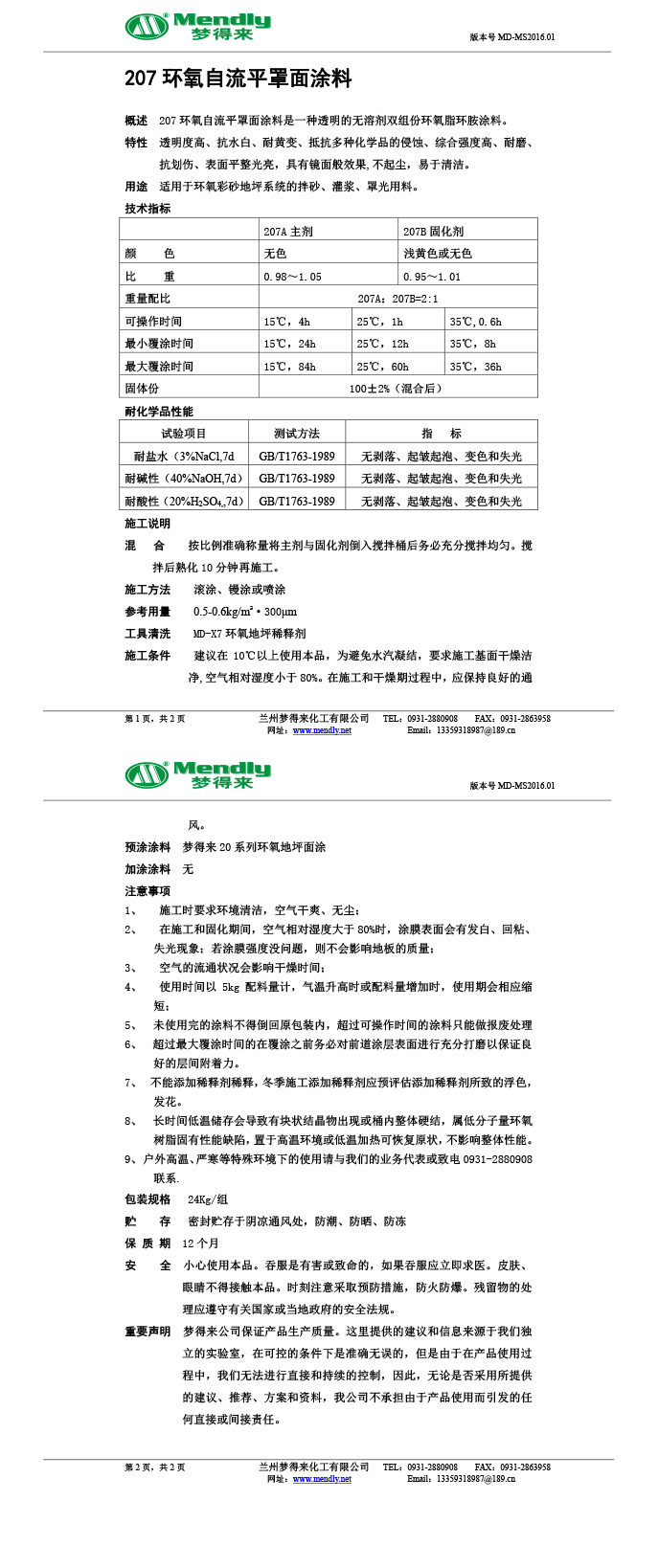 渭源环氧自流平罩面涂料