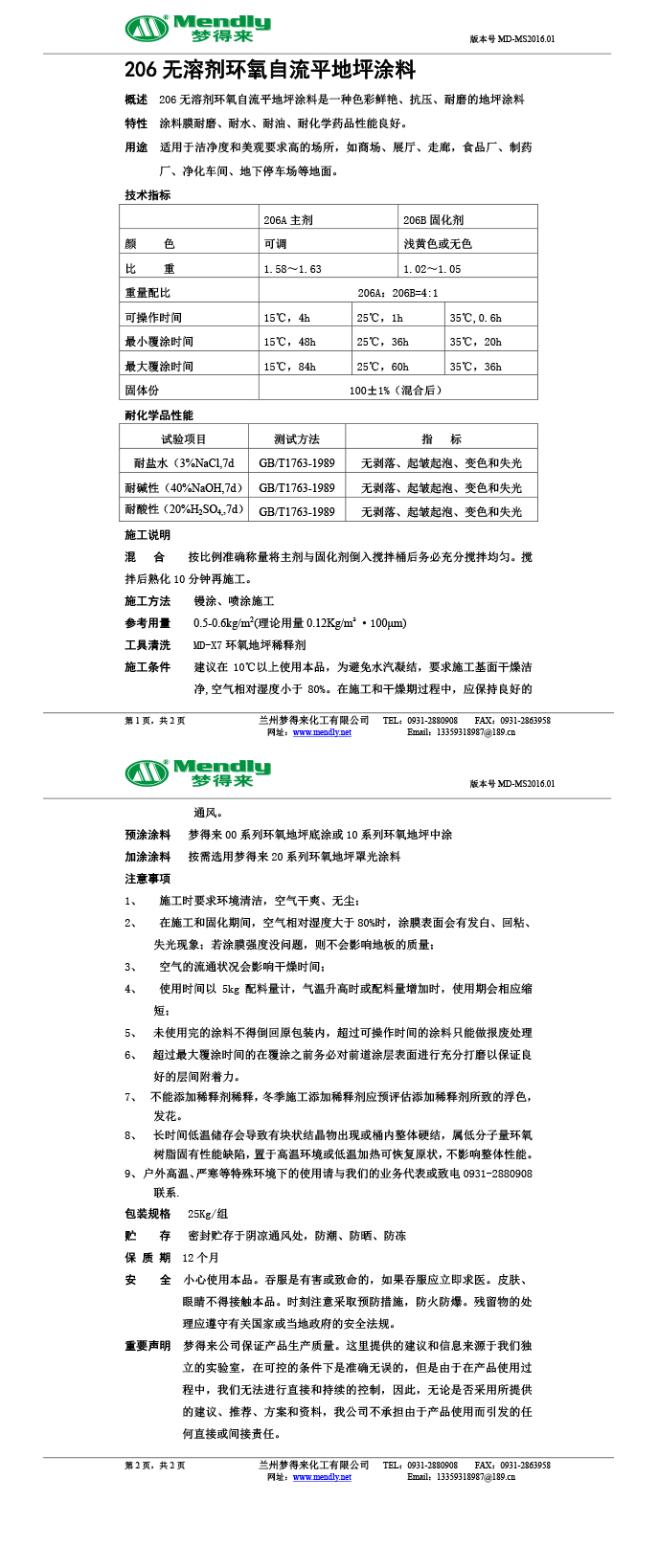 无溶剂型渭源环氧地坪涂料