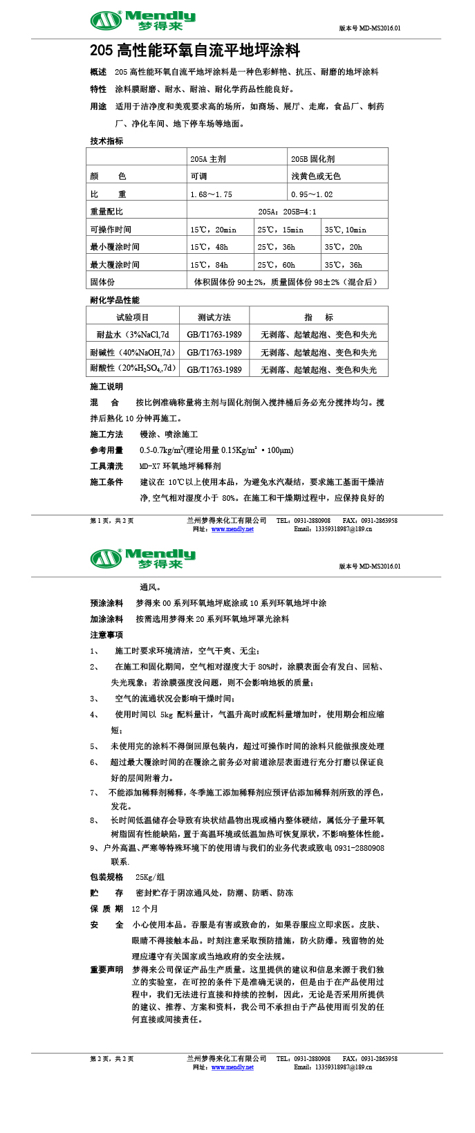 高性能渭源环氧自流平地坪涂料