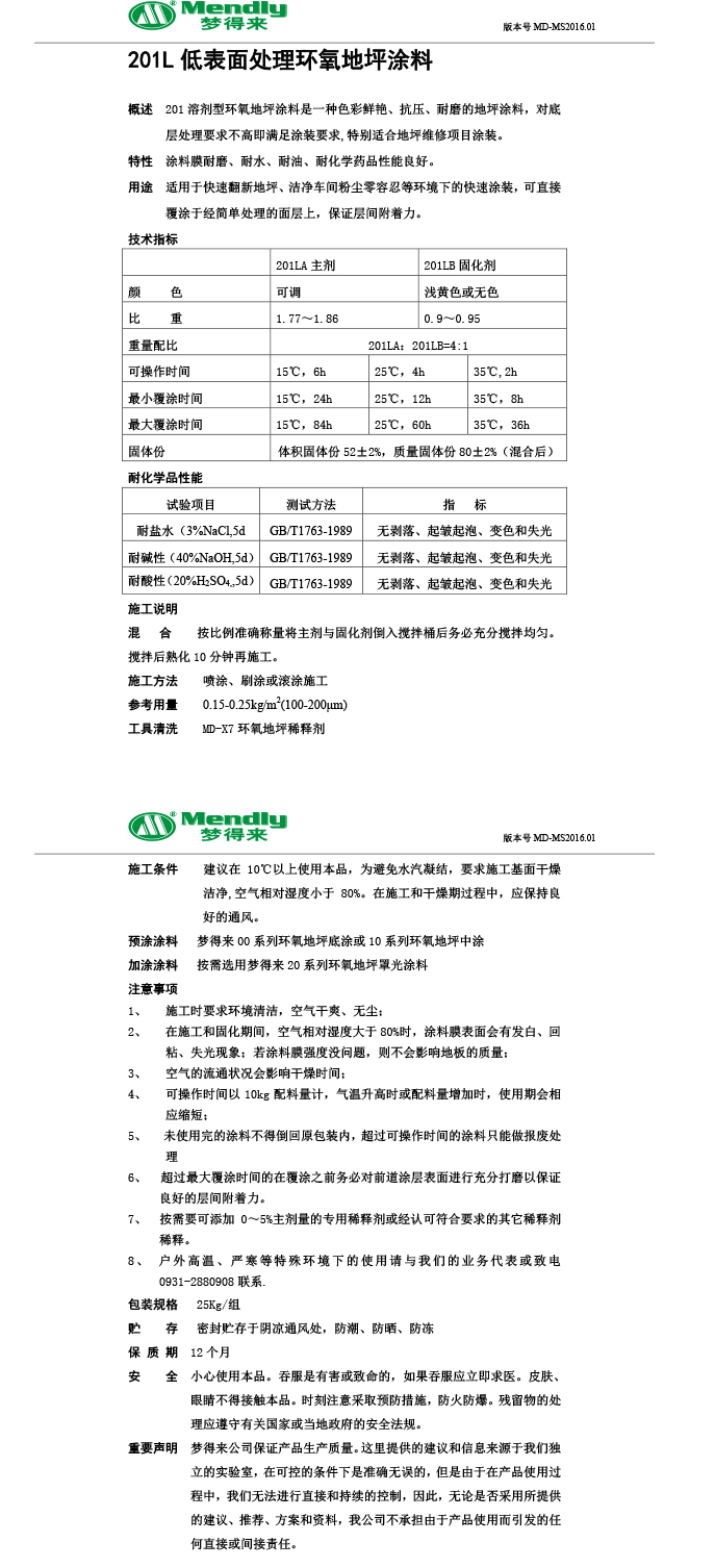 低表面处理渭源环氧地坪涂料