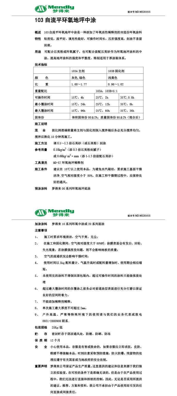 自流平渭源渭源环氧地坪中涂