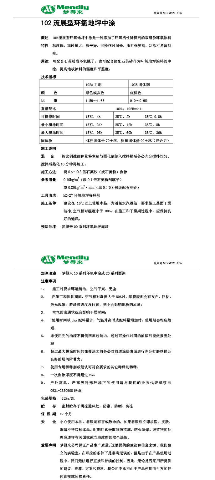 流展型渭源渭源环氧地坪中涂